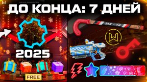 НОВОГОДНЯЯ МИНИ-ИГРА ЕЛКА 2025 WARFACE - Кэшбек Деталей, Достижения, 7 Дней до Конца