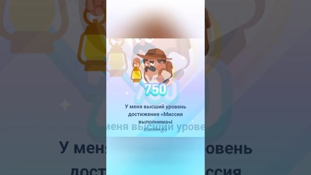 Вы когда-нибудь получали достижение Миссия Выполнима? | Duolingo