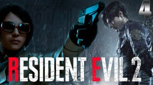 Resident Evil 2 (remake) ➤ Прохождение полное на русском ➤ Компания за Леона часть4