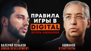 Игорь Ашманов: Бизнес, технологии и ошибки на пути к успеху