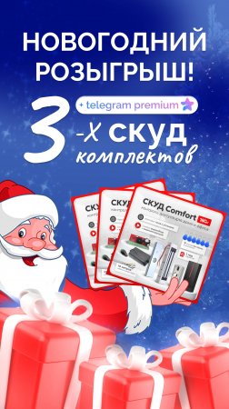 🎉Новогодний конкурс от компании «Безопасная среда» в нашей Telegram группе!