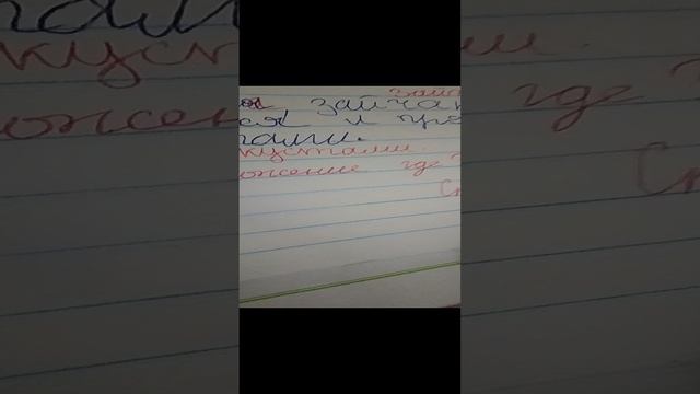 Проверка тетрадей по русскому языку!/ игра в учителя