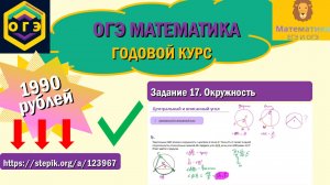 ОГЭ по математике. Задание 17. Центральный и вписанный угол. Ссылка: https://stepik.org/a/123967