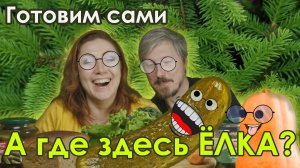 НЕВЕРОЯТНАЯ ЁЛКА ИЗ ОГУРЦОВ/ Готовим сами!