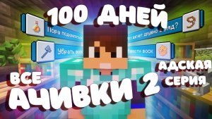Я прожил 100 дней в Minecraft на Хардкоре!