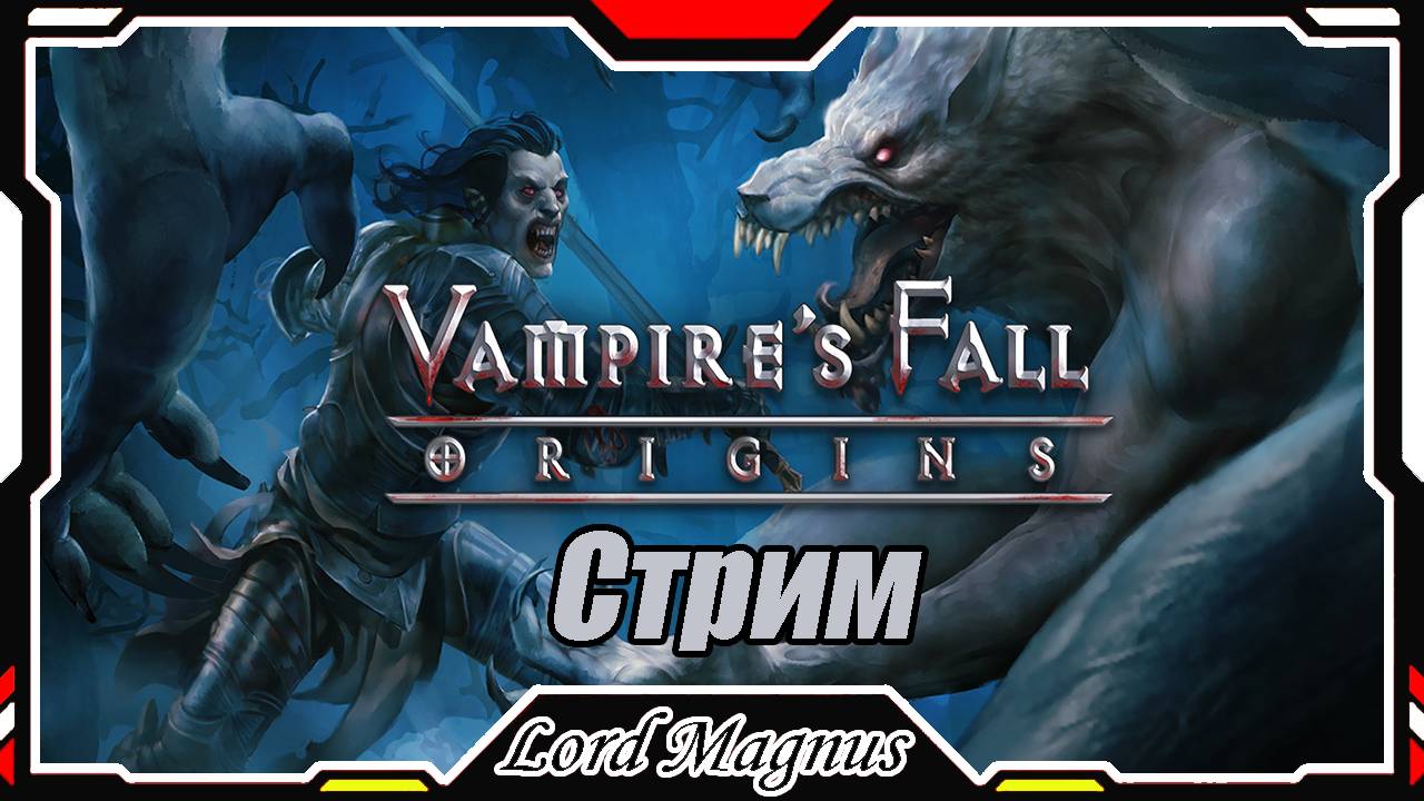 Vampire's fall origins: Заказ на стрим💲 Часть 1.  Посмотрим, что за игра?