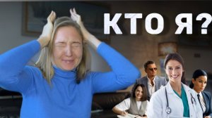 Как понять, кто я на самом деле. Полная инструкция