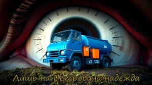 Говновоз но это Света - Твои глаза.