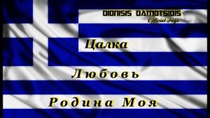 ▶Цалка - Баяз Геджелер || Tsalka - Bayaz Gejeler