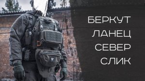 Флагманские изделия WARTECH. Жилеты, рюкзак и узкий пояс. Как собрать?