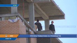 ПРИЧИНЫ ТРАВМАТИЗМА НА ПРОИЗВОДСТВЕ