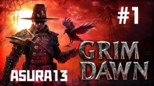 Первый взгляд на Grim Dawn | Запись стрима