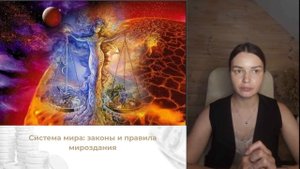1. Система Мироздания