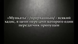 Манзума аль-Байкуния (матн) | Терминология хадисов