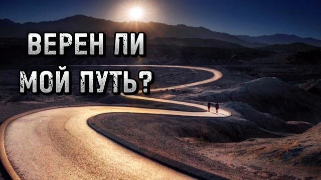 Расклад Таро на будущее. Верно ли я иду?