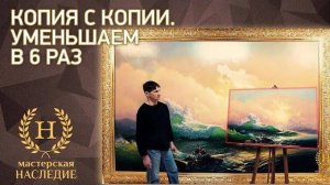 Рассказ о копии с копии картины «Девятый вал» Ивана Айвазовского оригинального размера