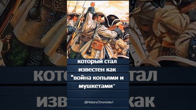 "Война копьями и мушкетами" 🔥ПОДПИШИСЬ🔥