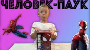 ✅  ЧЕЛОВЕК-ПАУК ТАНЦУЕТ прямо у тебя дома! ШОК! Музыкальный ночник или игрушка? Обзор и распаковка