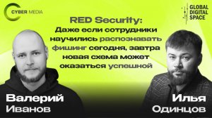 RED Security: Фишинг сегодня и новые схемы завтра