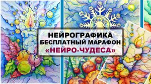 Нейрографика. Алгоритм "НейроСвеча"