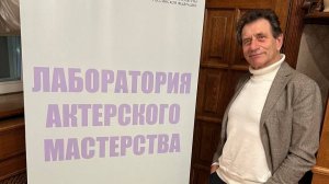 Видеоролик о лаборатории актерского мастерства п/р Евгения Князева