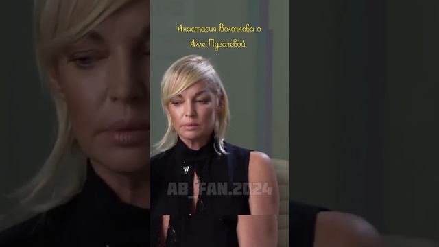 Анастасия Волочкова о Алле Пугачевой #аллапугачева #нашаалла смотреть онлайн
