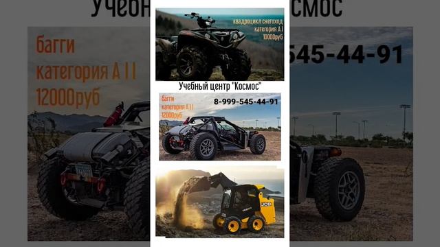 8 999 545 44 91 Елена #праванапогрузчик #праванаквадроцикл #праванатрактор #праванатрактор
