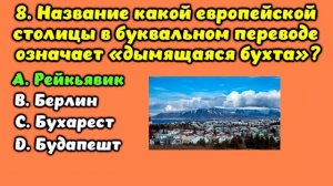 Викторина на знания #4. Только 3 человека из 100 ответят правильно! #quiz #викторина