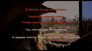 Триада -- Белый Танец ( караоке )