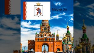 Республики России