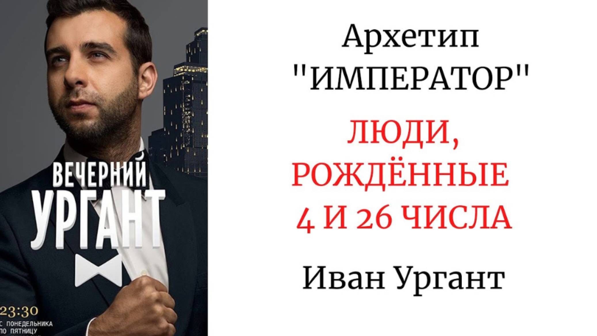 АРХЕТИП 