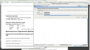 Подключение файлового ресурса под пользователем