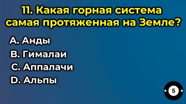 Тест для умных людей! Викторина на знания #35