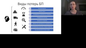 7. Потери в Бережливом производстве 
#потери #видыпотерь #производство #бизнес