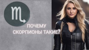 Скорпион | знак зодиака | характер и ценности | Солнце в Скорпионе | Плутон
