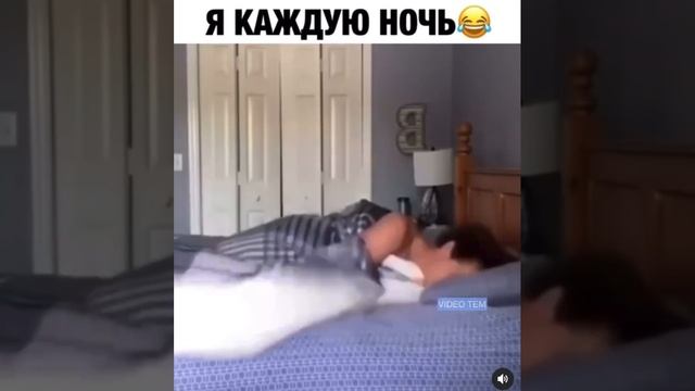 Я каждую ночь