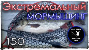 Экстремальный Мормышинг. TELE TEN 150 (0.1 - 1.5 г)