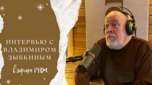В чем смысл Рождества? Гость студии Владимир Константинович Зыбкин