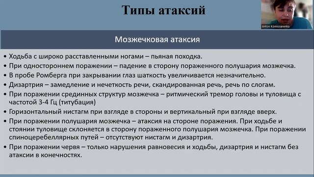 Координация движений и её расстройства. Неврология