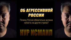 ОБ "АГРЕССИВНОЙ" РОССИИ. Почему Россия непременно должна напасть на другие страны?
