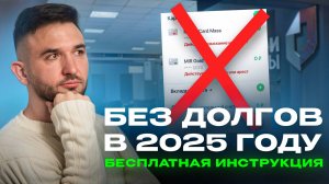 Как правильно пройти банкротство в МФЦ? Пошаговый план 2025