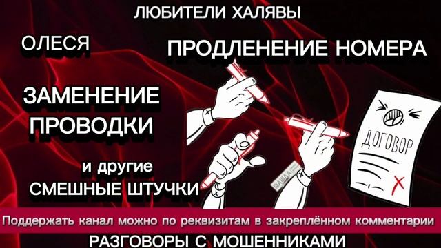 ОЛЕСЯ. СМЕШНЫЕ ИСТОРИИ | ТЕЛЕФОННЫЕ МОШЕННИКИ
