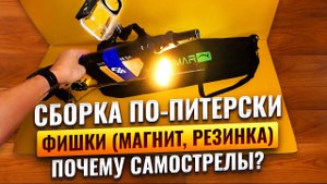 Нестандартная сборка пневматического подводного ружья: подготавливаемся к подводной охоте.