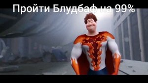 Как Титан проходил Блудбаф в Geometry Dash