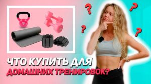 Распаковка оборудования для тренировок!