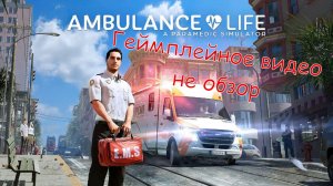 Ambulance Life A Paramedic Simulator  Геймплейное видео