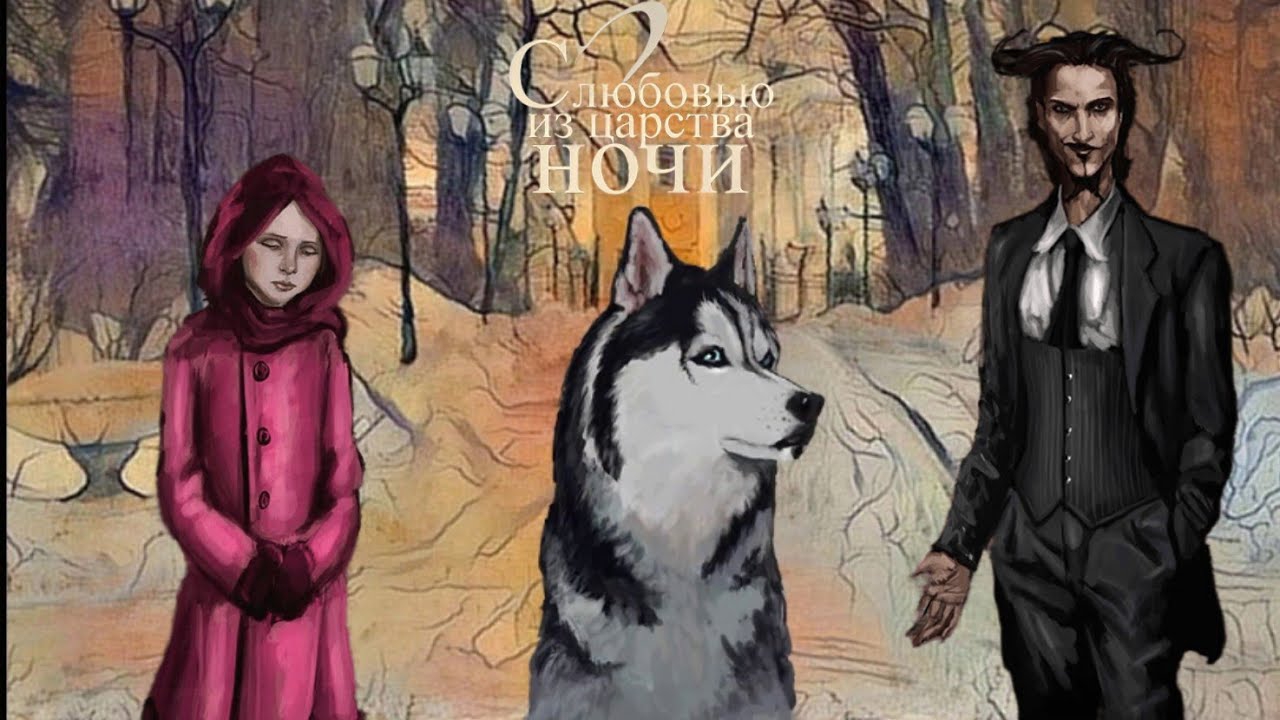 Станция Валькирия (С любовью из царства ночи) "Часть 1" смотреть онлайн