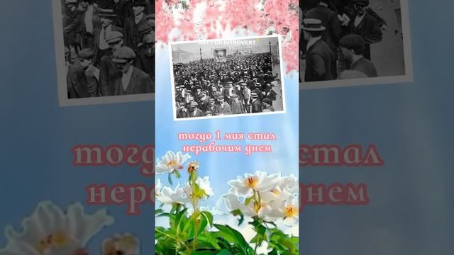 С 1 Мая! Ну что, отдыхаешь? Рассказывай в комментариях, чем занимаешься на майских праздниках.