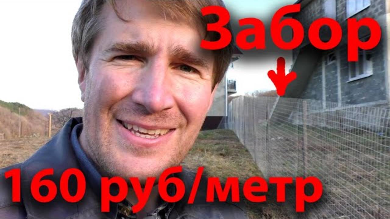 Временный забор. Забор из сварной сетки. Забор своими руками