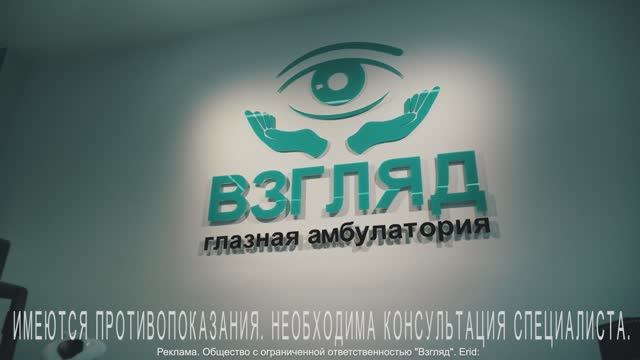 Глазная Амбулатория Взгляд  офтальмология Чита
